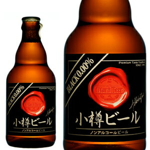 JAN 4571260485051 小樽ビール ノンアルコール ブラック 330ml 株式会社アレフ ビール・洋酒 画像