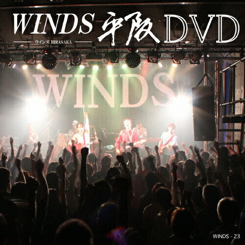 JAN 4571298551544 WINDS平阪　DVD/ＤＶＤ/WINDS-23 CGE株式会社 CD・DVD 画像