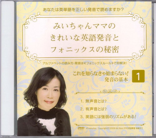 JAN 4571337220011 みいママ 発音DVD 10 みいちゃんママの英語教室 サービス・リフォーム 画像