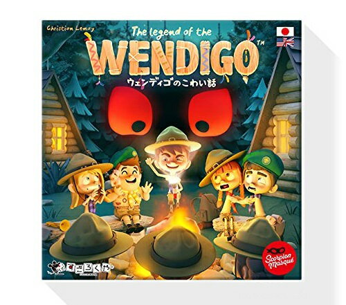 JAN 4571345800359 ボードゲーム ウェンディゴのこわい話 日本語版 The Legend of Wendigo 株式会社すごろくや おもちゃ 画像