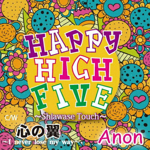 JAN 4571368250131 Happy　High　Five/ＣＤシングル（１２ｃｍ）/SKPM-001 (同)アニマート CD・DVD 画像