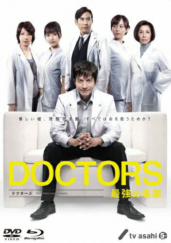 JAN 4571390725225 DOCTORS　最強の名医　DVD-BOX/ＤＶＤ/TCED-1422 TCエンタテインメント株式会社 CD・DVD 画像
