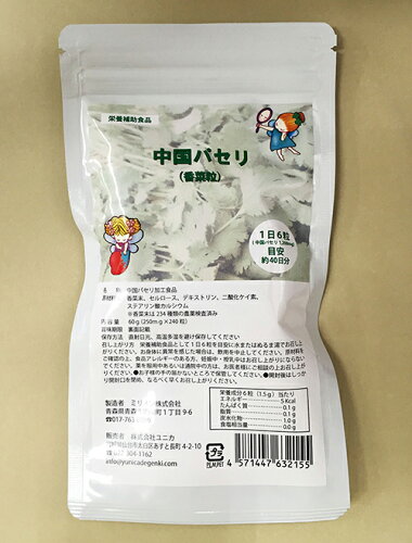 JAN 4571447632155 中国パセリ香菜粒  株式会社ユニカ ダイエット・健康 画像