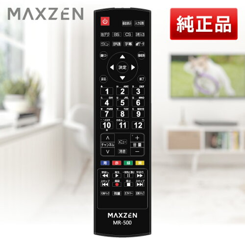 JAN 4571495430284 maxzen  マクスゼン MR 500  03シリーズ用テレビリモコン マクスゼン株式会社 TV・オーディオ・カメラ 画像