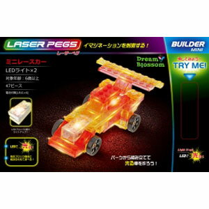 JAN 4573205120898 Laser Pegs レーザーペグ ミニレースカー 10012 株式会社ドリームブロッサム おもちゃ 画像