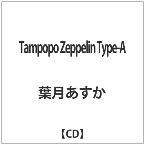 JAN 4573205343143 Tampopo　Zeppelin（Type-A）/ＣＤシングル（１２ｃｍ）/TUAC-1601 株式会社C-works CD・DVD 画像