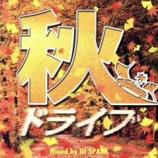 JAN 4573213590119 インディーズ オムニバス： 秋ドライブ Mixed by DJ SPARK 12ApostLES CD・DVD 画像
