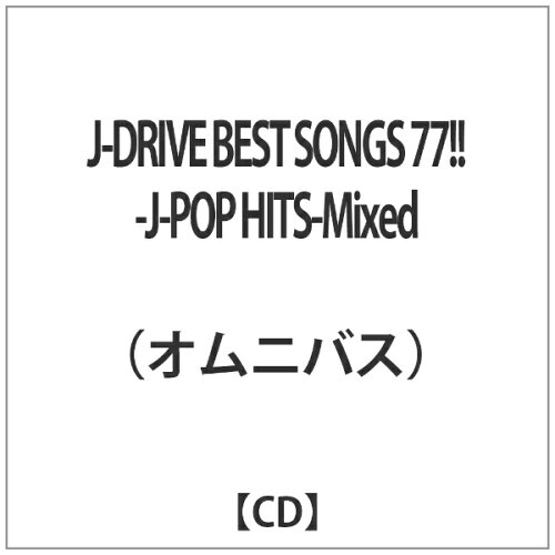 JAN 4573213590140 インディーズ オムニバス： J-DRIVE BEST SONGS 77!!-J-POP HITS-Mixed 12ApostLES CD・DVD 画像