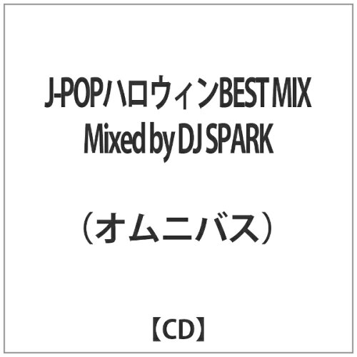 JAN 4573213590218 J-popハロウィンbest Mix Mixed By Dj Spark 12ApostLES CD・DVD 画像