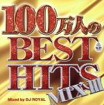 JAN 4573213590287 100万人のbest Hits MixIII Mixed By Dj Royal 12ApostLES CD・DVD 画像