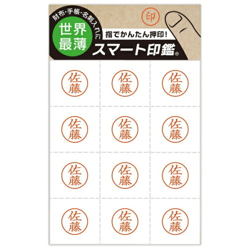 JAN 4580088510012 &D|アンディ スマート印鑑 佐藤 100-0001 1000001スマートインカン サトウ 株式会社アンディ 医薬品・コンタクト・介護 画像