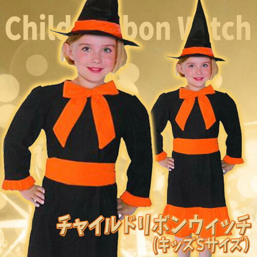 JAN 4580128022062 RUBIE S JAPAN チャイルド リボン ウィッチ コスチューム Tod    Child Ribbon Witch Costume - Tod 802206Tod 株式会社ルービーズ・ジャパン ホビー 画像