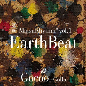 JAN 4580138780259 MatsuRhythm　vol．1　Earth　Beat/ＣＤ/EDCE-1004 江戸屋株式会社 CD・DVD 画像