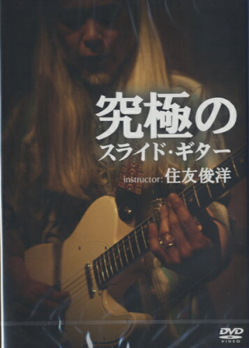 JAN 4580154603389 究極のスライド・ギター/ＤＶＤ/ATDV-338 株式会社アトス・インターナショナル CD・DVD 画像