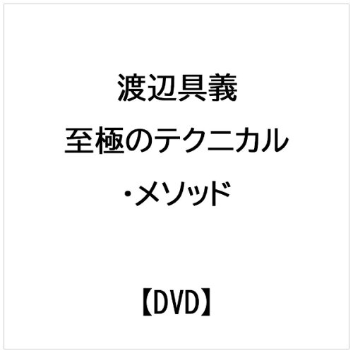 JAN 4580154603754 至極のテクニカル・メソッド　BEST　PRICE　1900/ＤＶＤ/ATRD-375 株式会社アトス・インターナショナル CD・DVD 画像