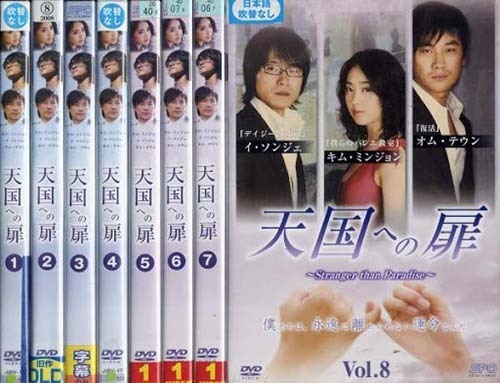 JAN 4580192680137 天国への扉 vol.1 株式会社アービング CD・DVD 画像