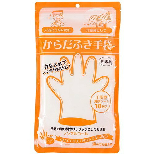 JAN 4580235600153 からだふき手袋 無香料(10枚入) 株式会社本田洋行 医薬品・コンタクト・介護 画像