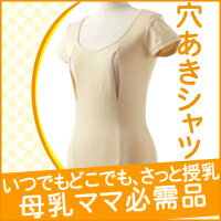 JAN 4580252634766 授乳用穴あきシャツ・一分袖 有限会社モーハウス キッズ・ベビー・マタニティ 画像