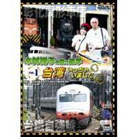JAN 4580284855092 木村裕子の乗り鉄学（てつがく）　台湾いっちゃいました　vol．1/ＤＶＤ/JBMD-0134 株式会社MPD CD・DVD 画像