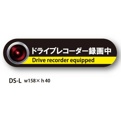 JAN 4580494893259 ムサシ MTO ドライブレコーダー ステッカータイプ DS-L DS-L 株式会社ムサシ・トレイディング・オフイス 車用品・バイク用品 画像