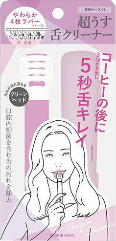 JAN 4582118959617 ゼトックスタイル 舌クリーナー(1個) 日本ゼトック株式会社 ダイエット・健康 画像