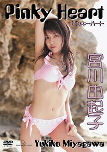 JAN 4582154100967 Pinky Heart 宮川由起子/DVD/ORS-3010 株式会社オルスタックピクチャーズ CD・DVD 画像
