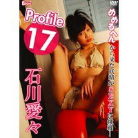 JAN 4582154109106 Profile　17　石川愛々/ＤＶＤ/BKNI-017 株式会社オルスタックピクチャーズ CD・DVD 画像