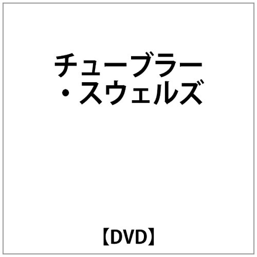 JAN 4582167076297 チューブラー・スウェルズ 洋画 MGDVD-7 株式会社エル・ディー・アンド・ケイ CD・DVD 画像