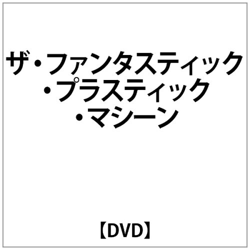 JAN 4582167076303 ザ・ファンタスティック・プラスティック・マシーン 洋画 MGDVD-8 株式会社エル・ディー・アンド・ケイ CD・DVD 画像