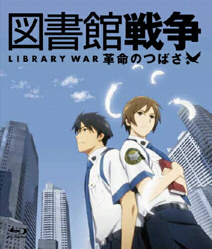 JAN 4582194843367 図書館戦争　革命のつばさ　Blu-ray通常版/Ｂｌｕ－ｒａｙ　Ｄｉｓｃ/KAXA-6002 株式会社KADOKAWA CD・DVD 画像
