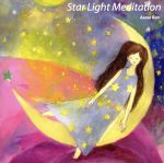 JAN 4582199820073 Star Light Meditation 朝瀬蘭 Heal The World Music CD・DVD 画像