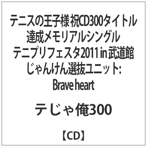 JAN 4582243214742 Brave　heart/ＣＤシングル（１２ｃｍ）/NECM-13300 株式会社ドリーミュージックパブリッシング CD・DVD 画像