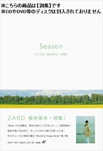 JAN 4582283797878 Season -ZARD 坂井泉水・詞集I- / ZARD ザード 株式会社ビーイング CD・DVD 画像