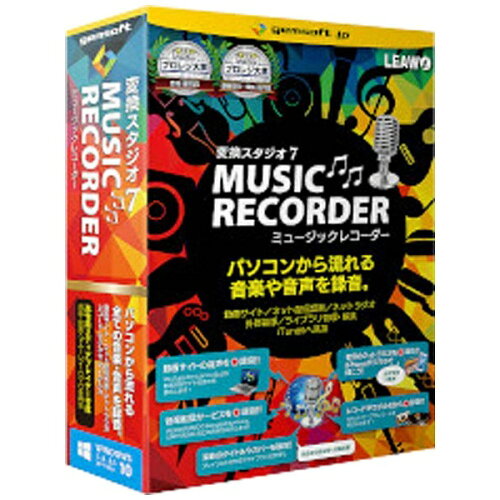 JAN 4582359670685 テクノポリス 変換スタジオ7 Music Recorder テクノポリス株式会社 パソコン・周辺機器 画像