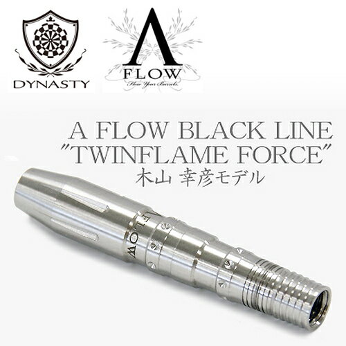 JAN 4582363542626 DYNASTY ソフトダーツ Black Line A FLOW  TWINFLAME FORCE  木山 幸彦モデル 株式会社ダイナスティー ホビー 画像