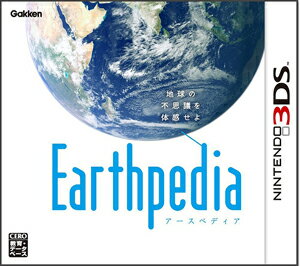 JAN 4582381360042 Earthpedia（アースペディア）/3DS/CTRPAEPJ/E 教育・DB 株式会社学研プラス テレビゲーム 画像