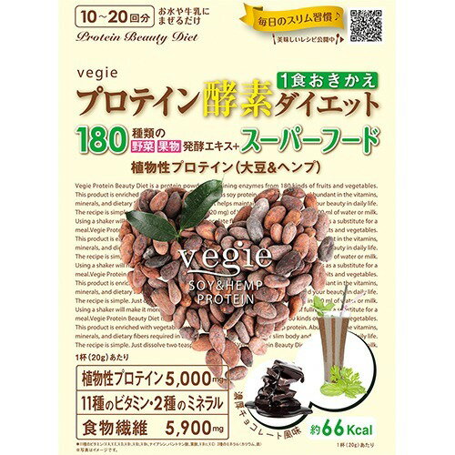 JAN 4582425160430 ベジエ プロテイン酵素ダイエット 濃厚チョコレート風味(200g) 株式会社KIYORA ダイエット・健康 画像