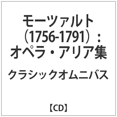 JAN 4589538718145 モーツァルト(1756-1791):オペラ・アリア集 アルバム SOMMCD-10 ナクソス・ジャパン株式会社 CD・DVD 画像