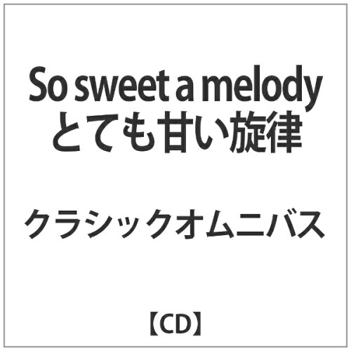 JAN 4589538718190 So sweet a melody とても甘い旋律 アルバム SOMMCD-102 ナクソス・ジャパン株式会社 CD・DVD 画像