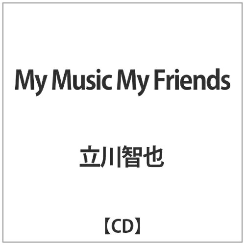 JAN 4589574050063 My Music，My Friends/CD/DMG-1225 ダリルミュージックグループ CD・DVD 画像