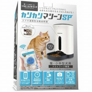 JAN 4589593980150 カリカリマシーンSP 自動給餌器 猫犬ペットカメラ 株式会社アクセスライン ペット・ペットグッズ 画像