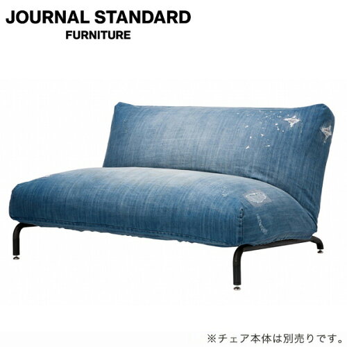 JAN 4589672240557 journal standard Furniture RODEZ SOFA COVER DAMAGE DENIM ミヤコ商事株式会社 インテリア・寝具・収納 画像