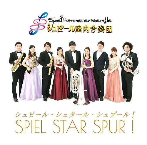 JAN 4589833710011 SPIEL STAR SPUR! アルバム ASKSCDS-1 エムケイネクスト CD・DVD 画像