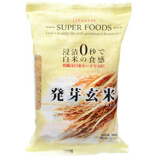 JAN 4589895580072 発芽玄米 浸漬0秒で白米食感 発芽玄米(120g*3袋) 株式会社発芽玄米 食品 画像