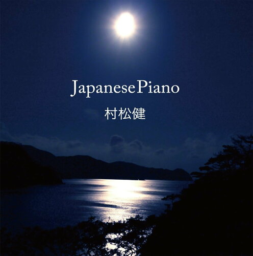 JAN 4589901825012 Japanese　Piano/ＣＤ/KNMN-151222 (同)ウェブワークス CD・DVD 画像
