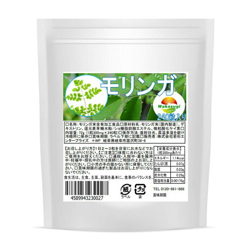 JAN 4589943230027 モリンガ 奇跡の木 サプリメント   wakasugiのモリンガ粒 株式会社若杉エンタープライズ ダイエット・健康 画像
