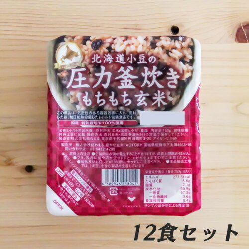 JAN 4589946918045 結わえる 北海道小豆の圧力釜炊き玄米 150g 株式会社結わえる 食品 画像