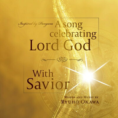 JAN 4595319338044 インディーズ A song celebrating Lord God/With Savior ARI Production株式会社 CD・DVD 画像