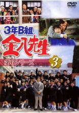 JAN 4900527007925 3年B組金八先生 第6シリーズ(3) 邦画 TDR-5032 株式会社TBSテレビ CD・DVD 画像