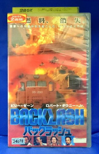 JAN 4900950126002 VHSビデオ バックラッシュ 字幕スーパー版 株式会社博報堂DYミュージック&ピクチャーズ CD・DVD 画像